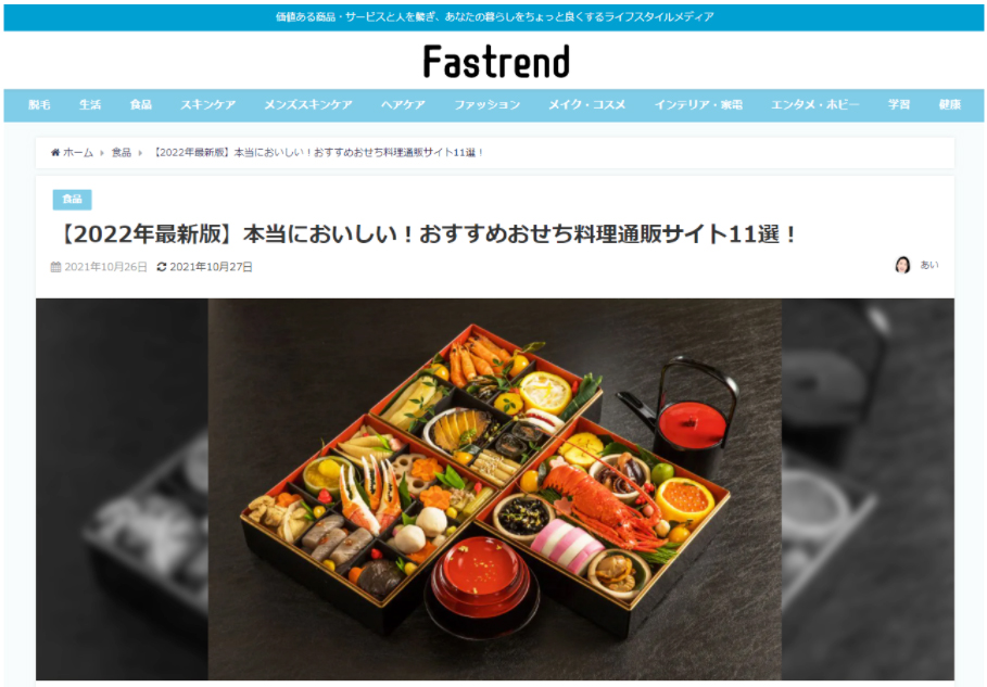 ※引用:https://trend-research.jp/fastrend/77319